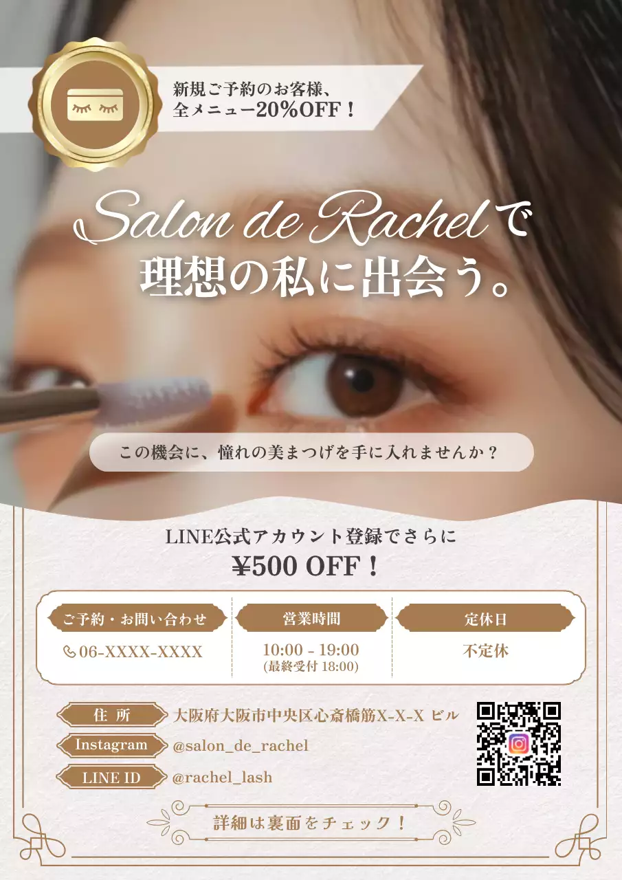 ベージュ 上品 ビューティー チラシ まつげサロンチラシ