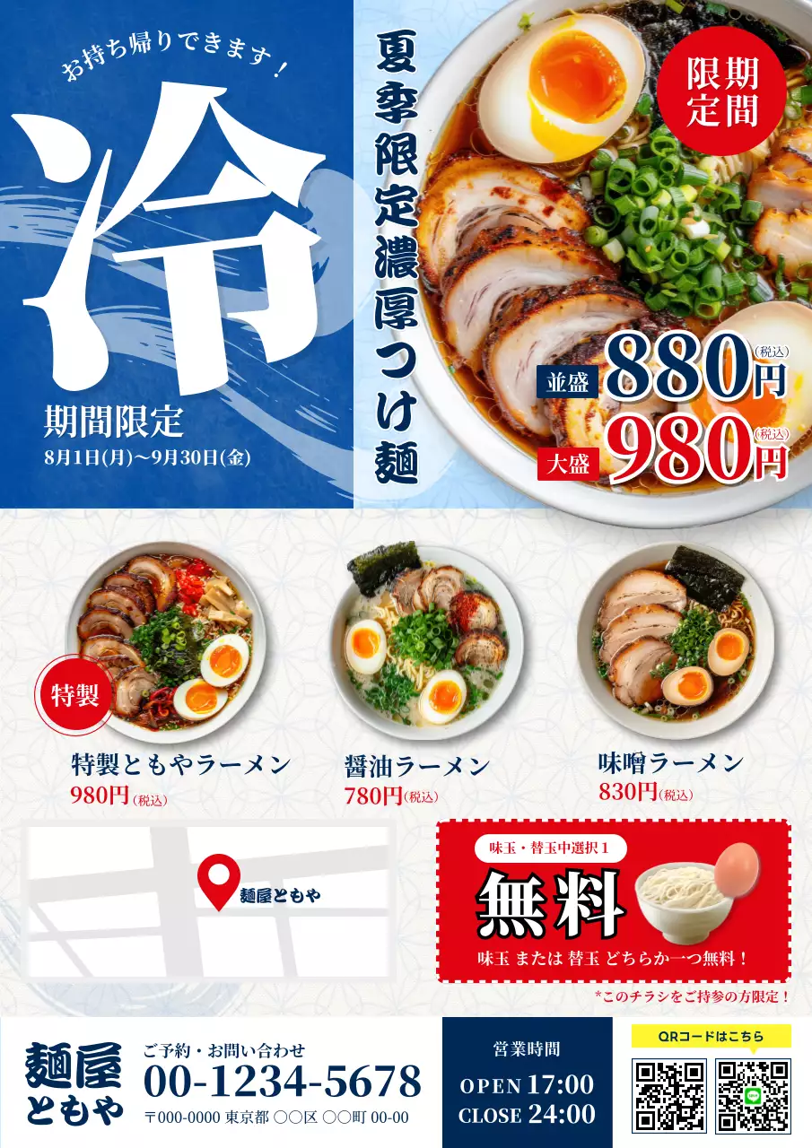 青 ポップ ラーメン メニュー ラーメン和風チラシ