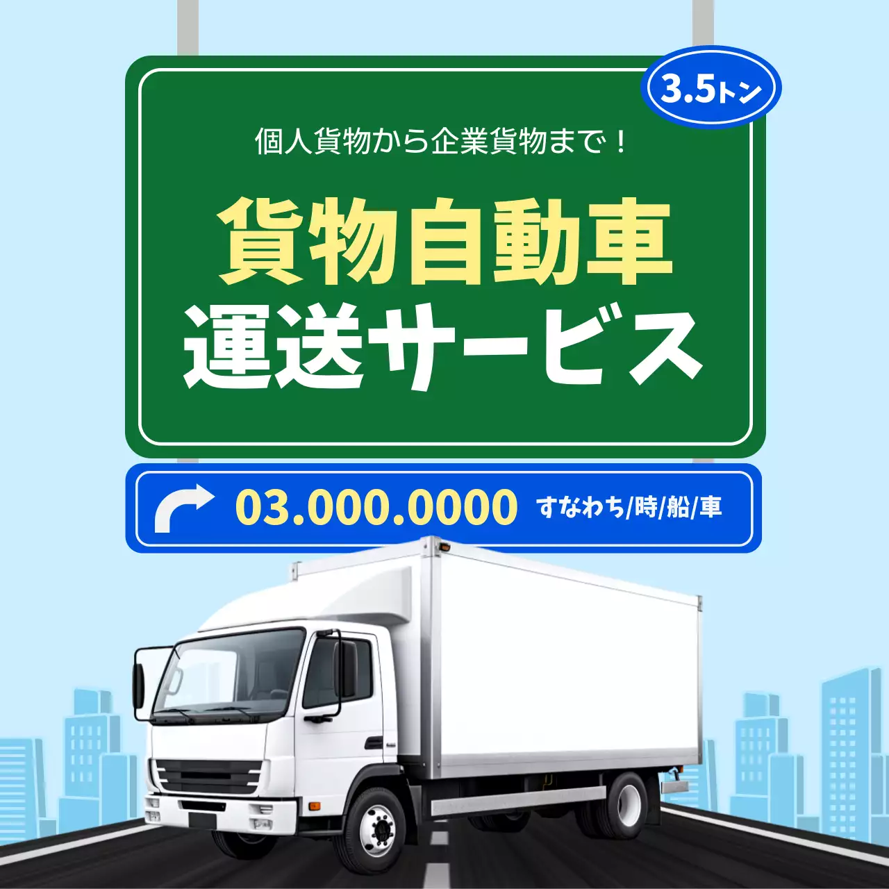 青 シンプル 物流 看板