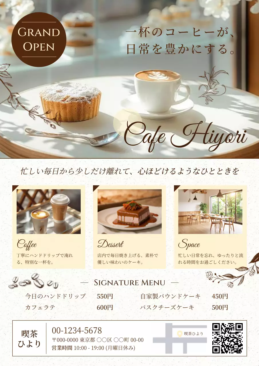ベージュ オシャレ チラシ カフェナチュラルチラシ