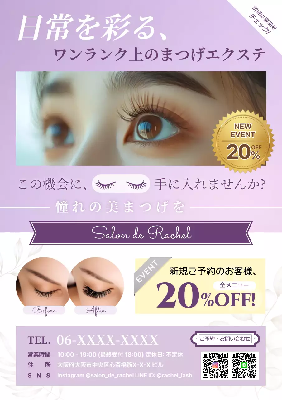 ラベンダー オシャレ 美容 ポスター まつげサロンチラシ