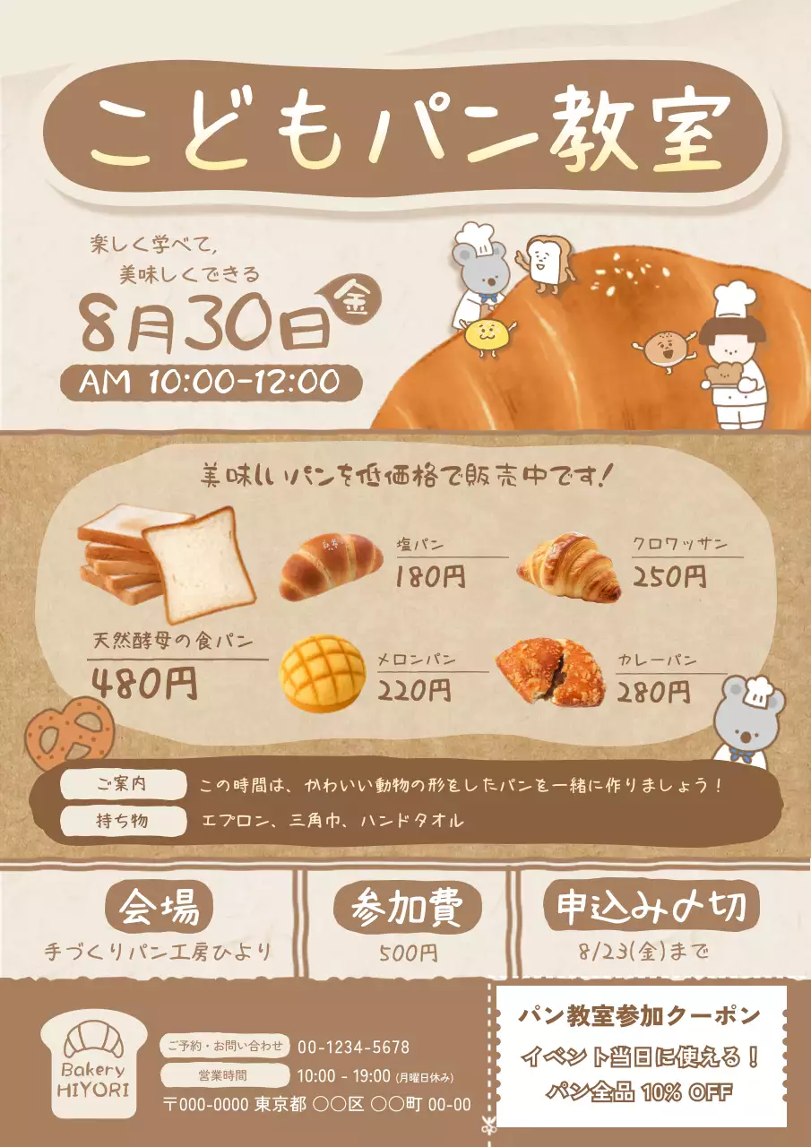 ベージュ かわいい 教室 チラシ ベーカリーイラストチラシ