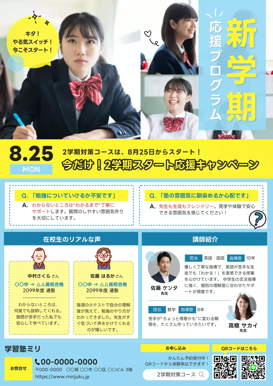 カラフル ポップ 教育 チラシ 2学期準備講座チラシ