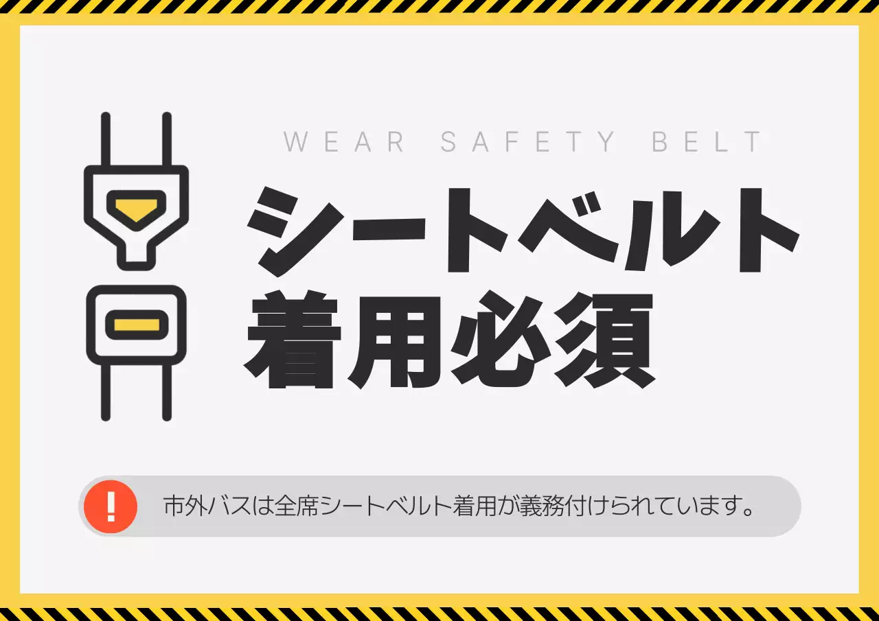 黄色 シンプル 安全 看板