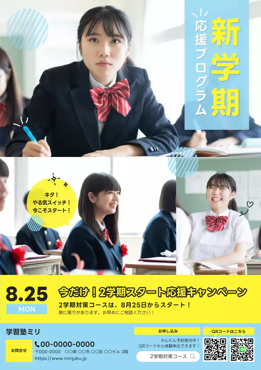青 シンプル 教育 ポスター 2学期準備講座チラシ