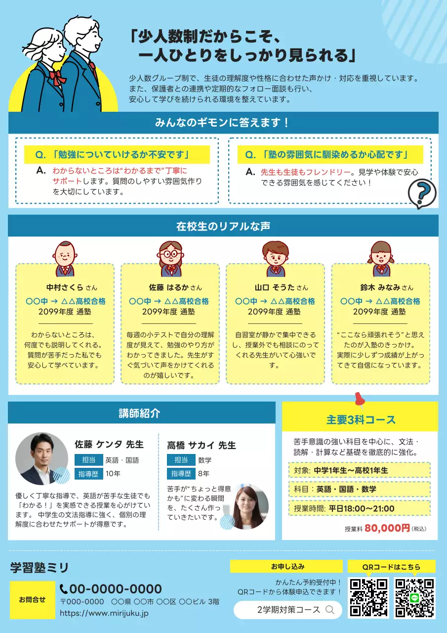 青 シンプル 教育 ポスター 2学期準備講座チラシ