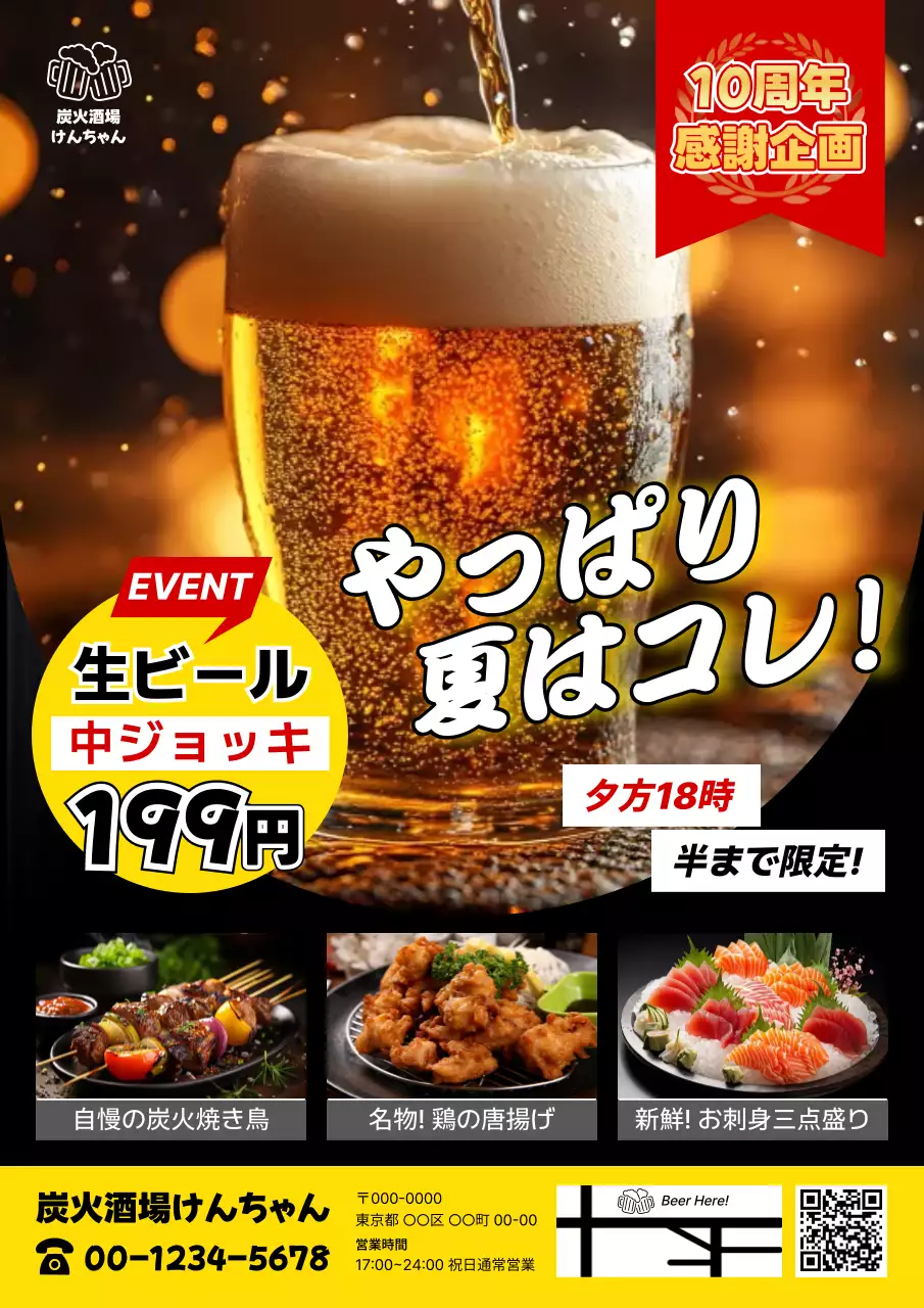カラフル ポップ 飲食 ポスター 居酒屋チラシ