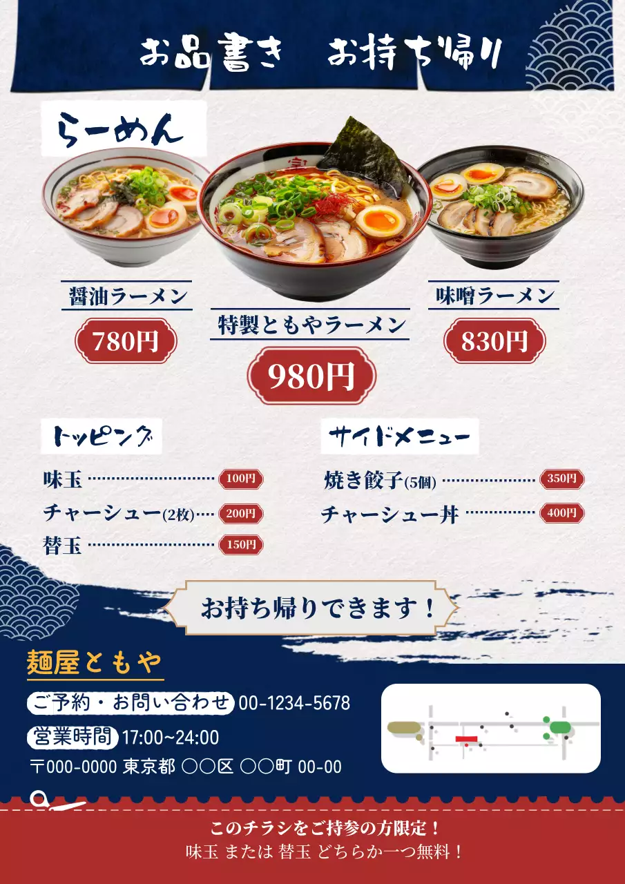 青 和風 ラーメン メニュー ラーメン和風チラシ
