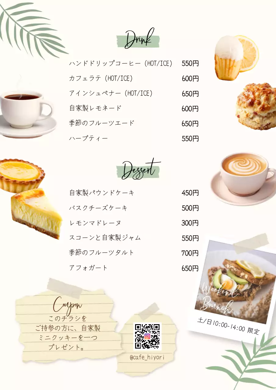 ベージュ メニュー カフェナチュラルチラシ