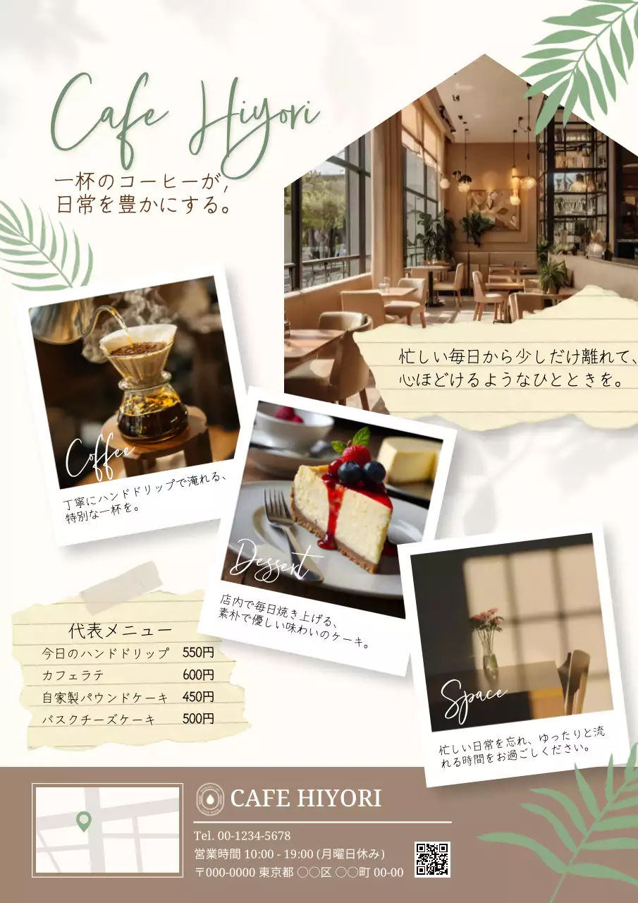 ベージュ メニュー カフェナチュラルチラシ