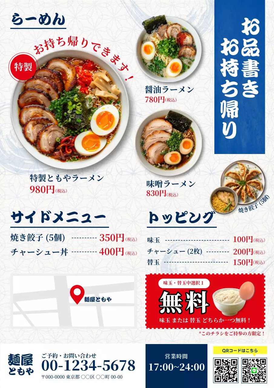 青 モダン ラーメン ポスター ラーメン和風チラシ