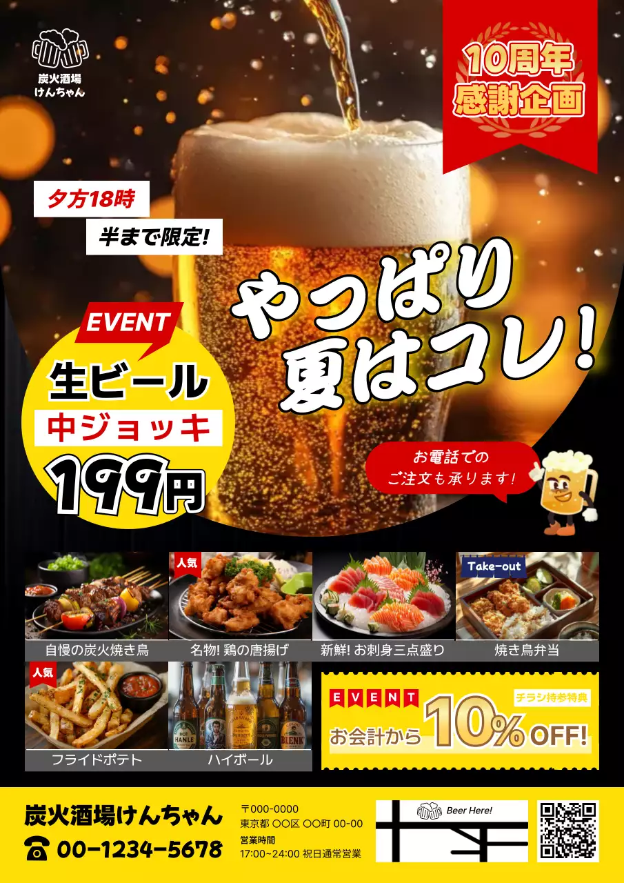 カラフル ポップ 飲食 ポスター 居酒屋チラシ
