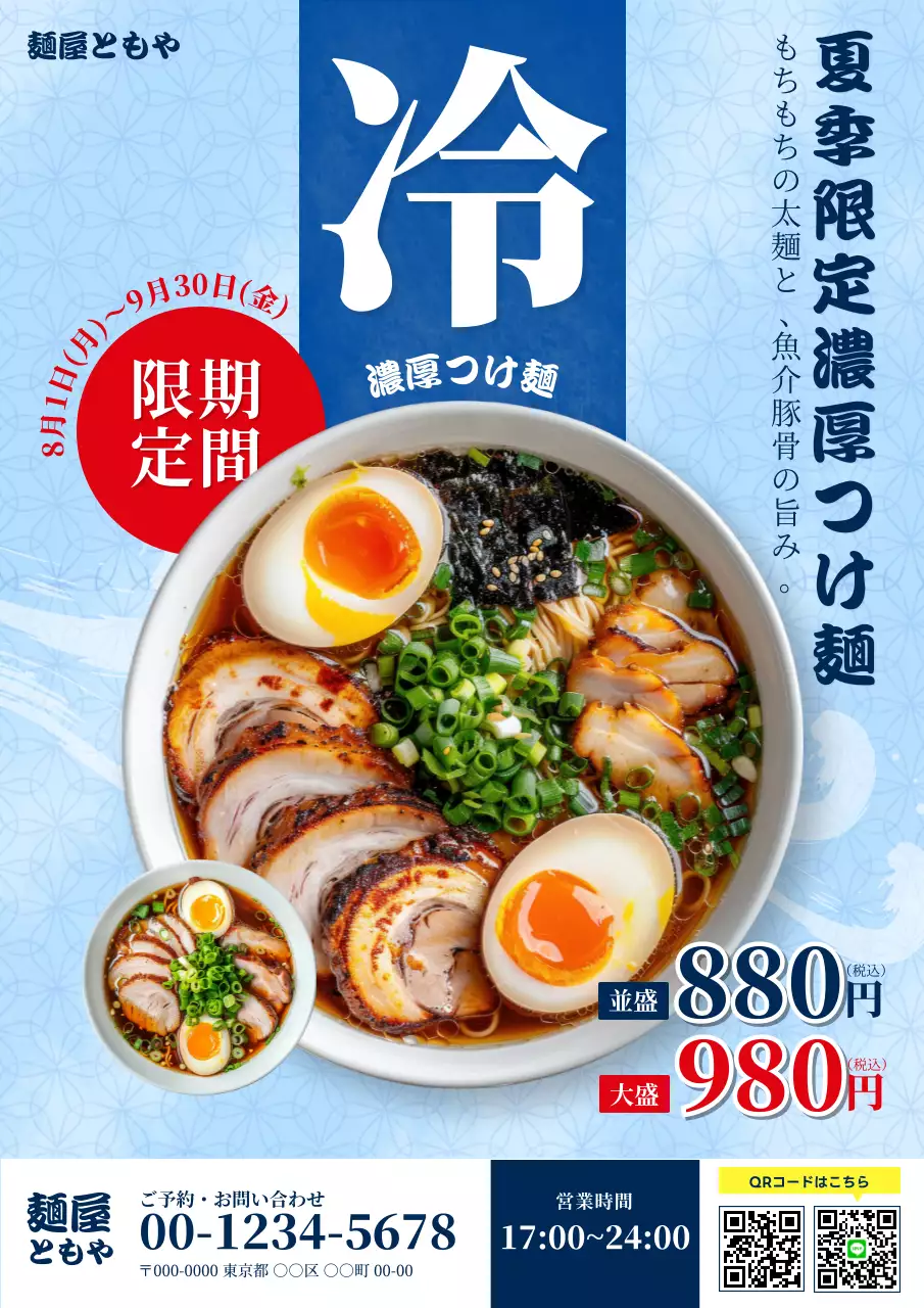 青 モダン ラーメン ポスター ラーメン和風チラシ