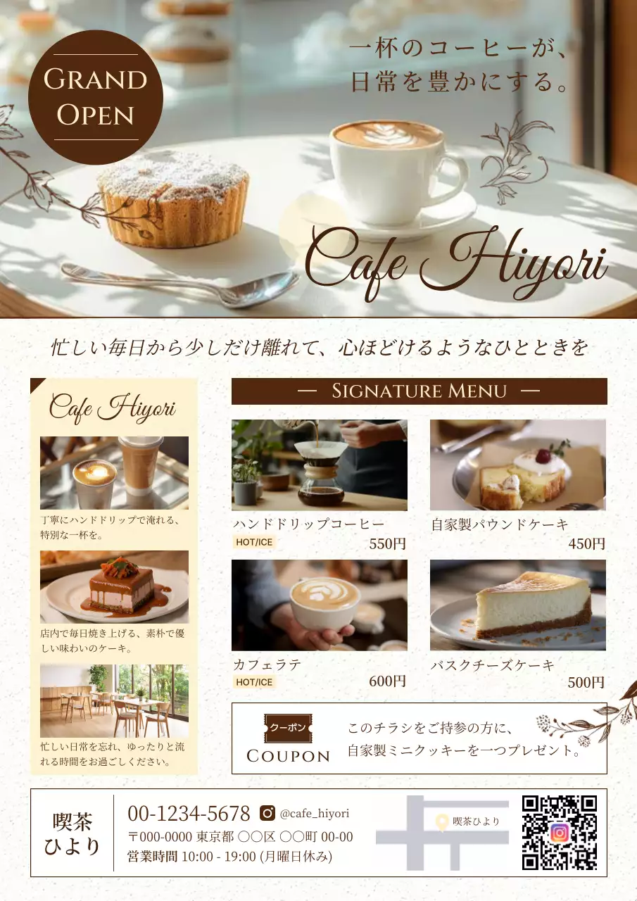 ベージュ オシャレ チラシ カフェナチュラルチラシ