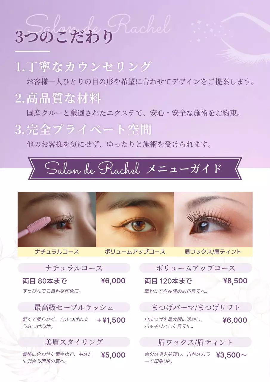 ラベンダー オシャレ 美容 ポスター まつげサロンチラシ