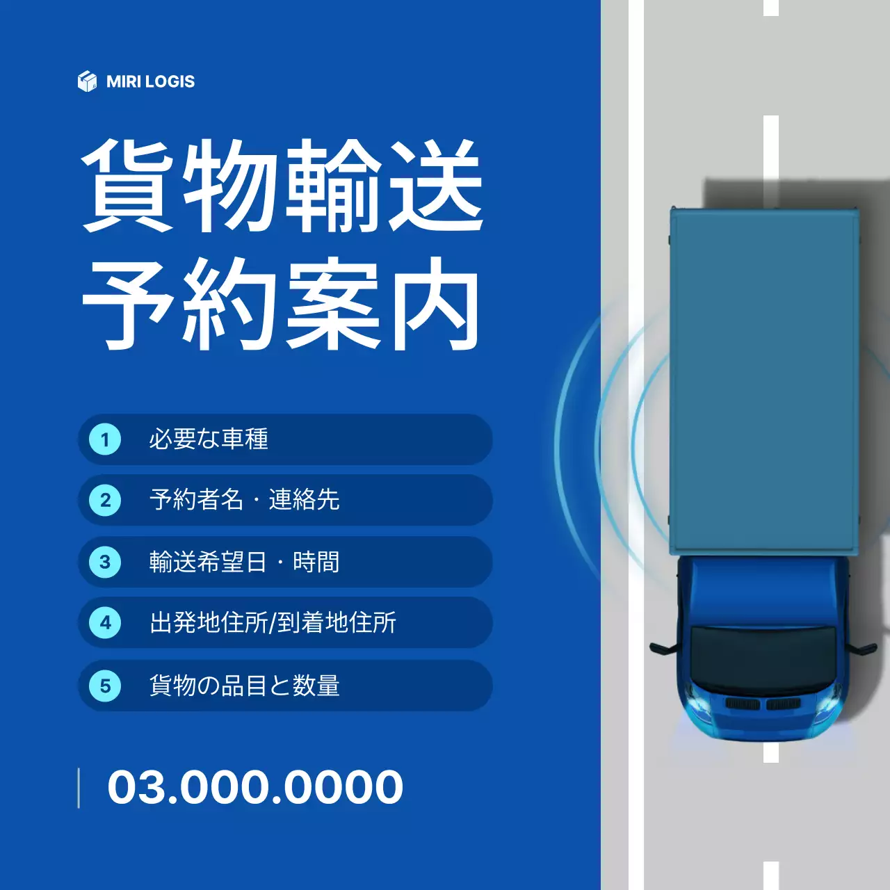 青 シンプル 輸送 案内