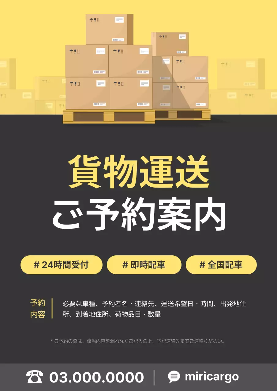 黄色 モダン 配送 ポスター