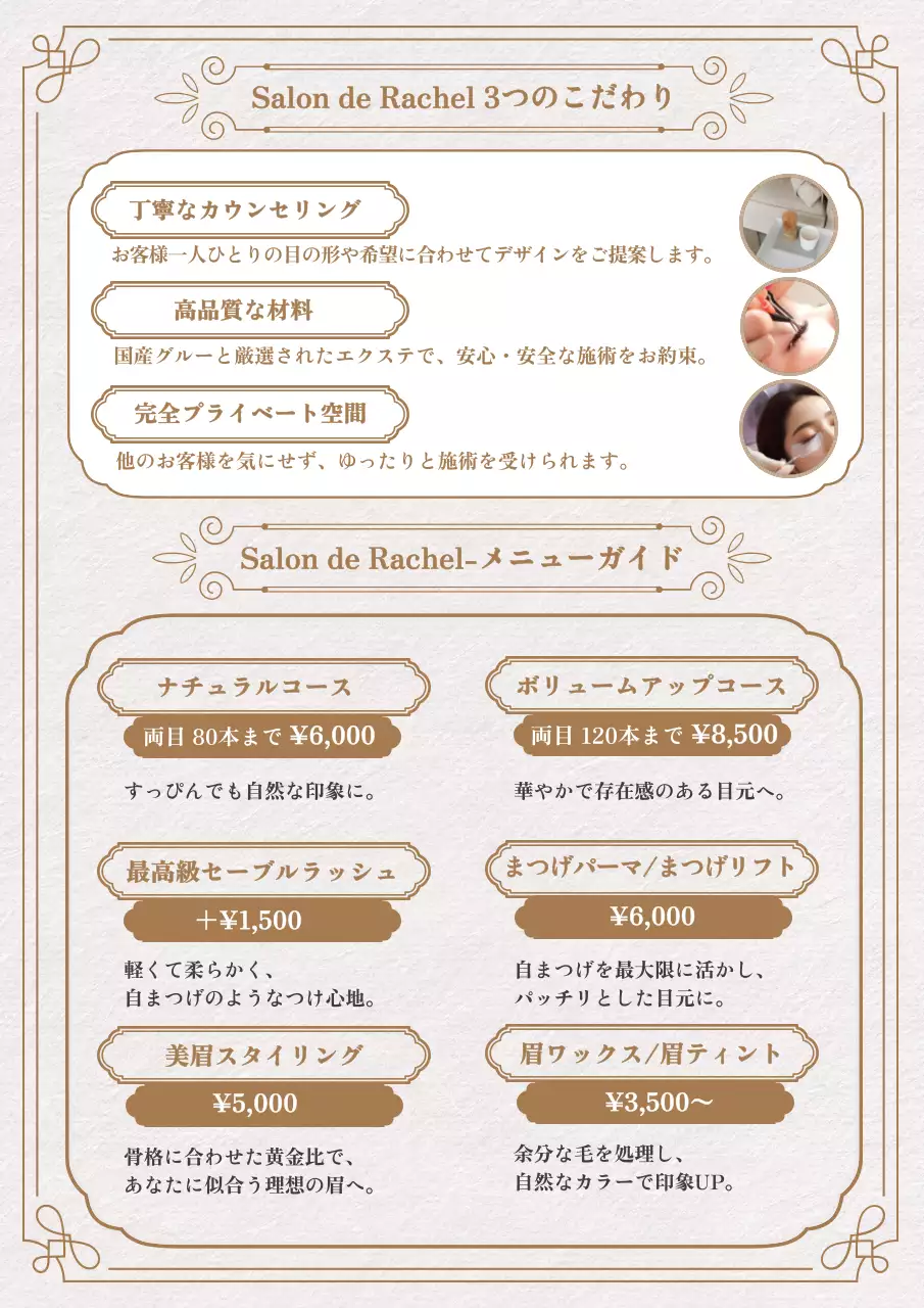 ベージュ 上品 ビューティー チラシ まつげサロンチラシ