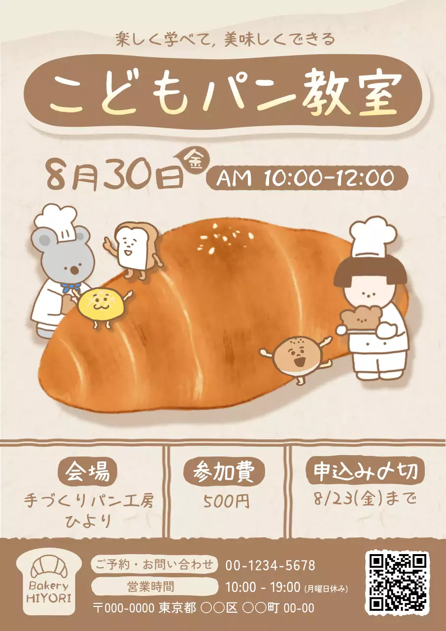 ベージュ かわいい 教室 ポスター  ベーカリーイラストチラシ