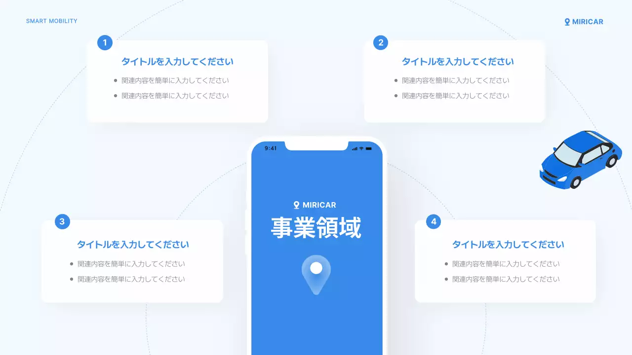 青 モダン モビリティ 紹介書