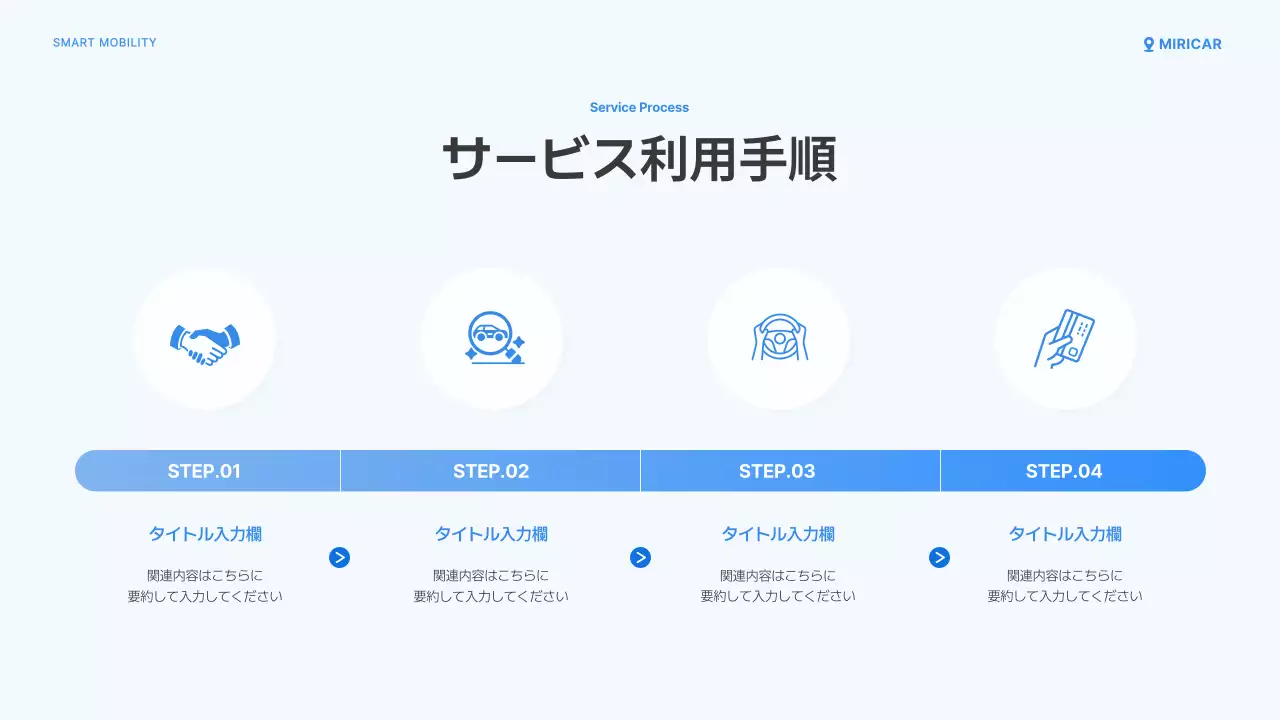 青 モダン モビリティ 紹介書