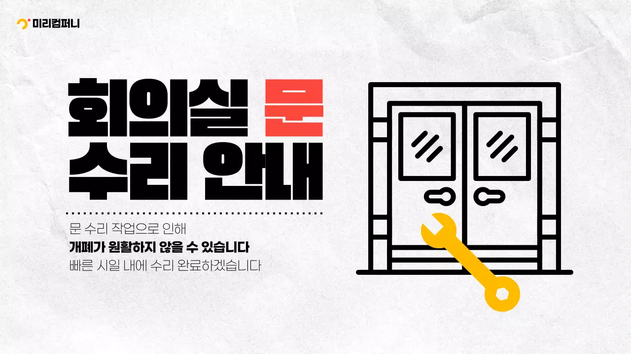 빨강과 검정의 심플한 공지사항 모음