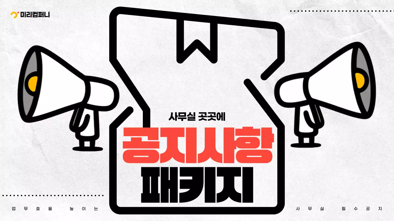 빨강과 검정의 심플한 공지사항 모음