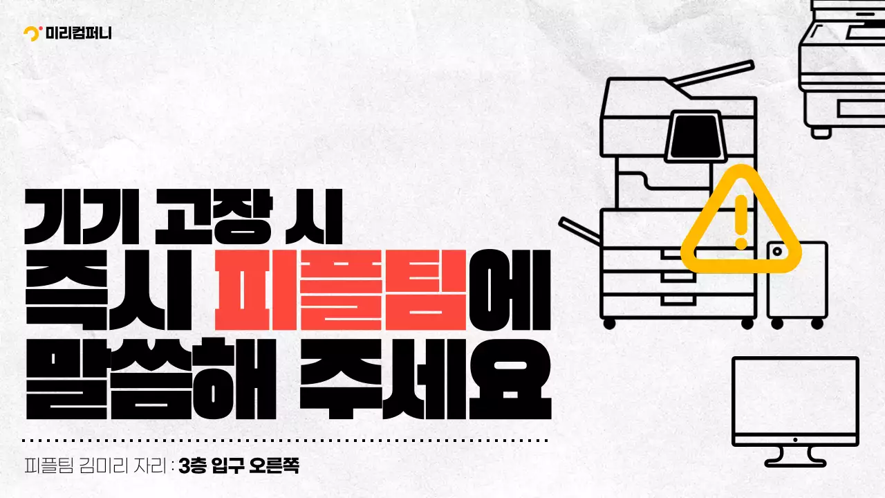 빨강과 검정의 심플한 공지사항 모음