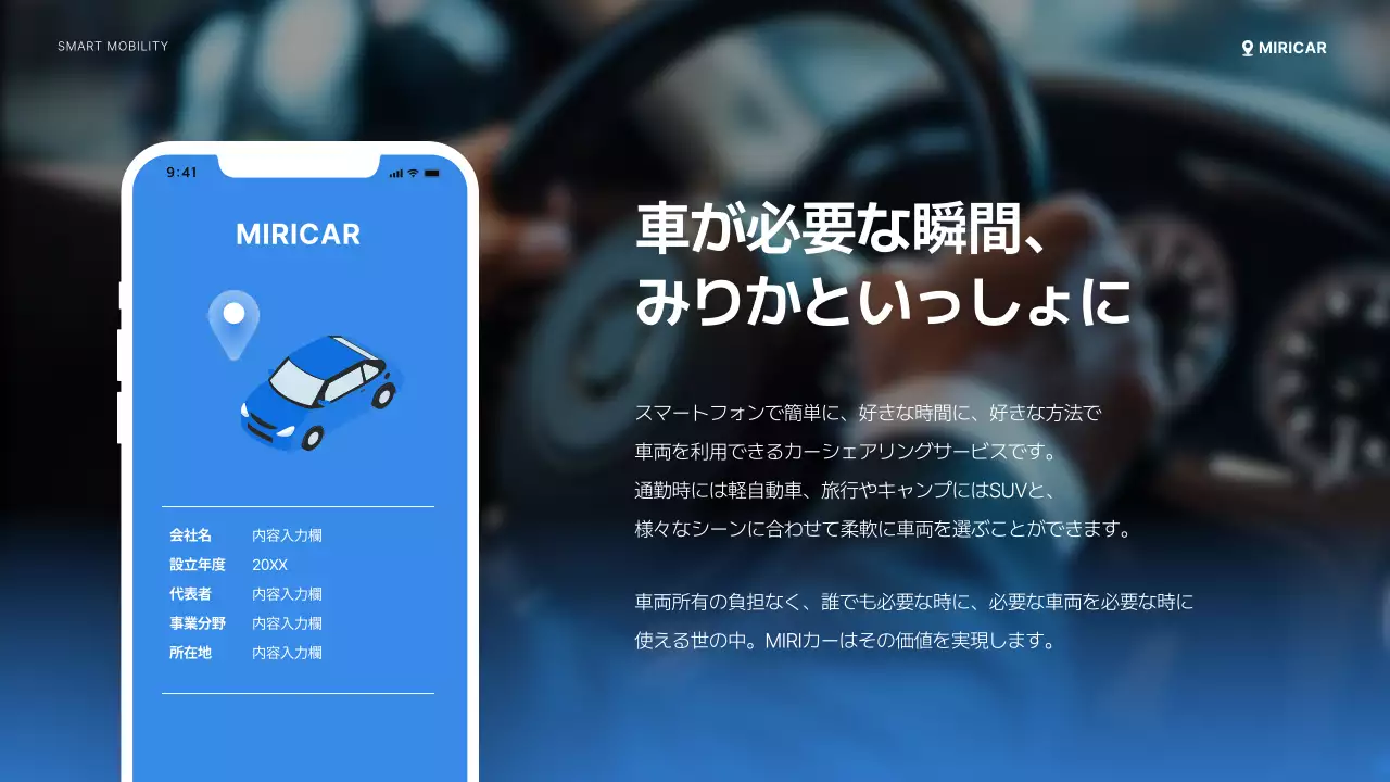 青 モダン モビリティ 紹介書