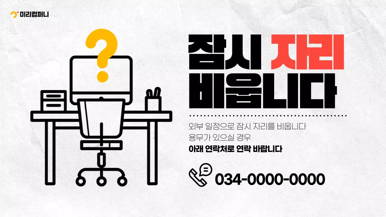 빨강과 검정의 심플한 공지사항 모음