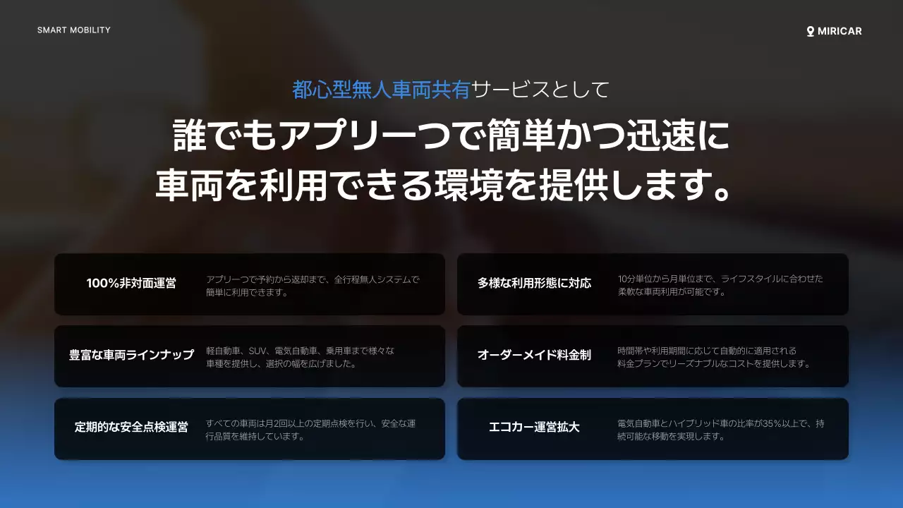 青 モダン モビリティ 紹介書