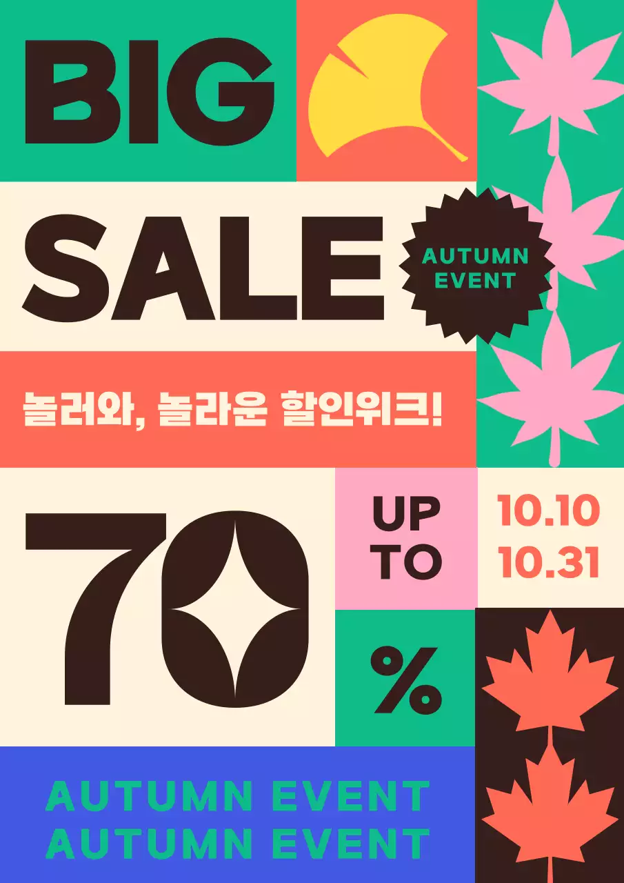 주황색과 초록색의 세련된 퍼센트 강조 할인 위크 홍보