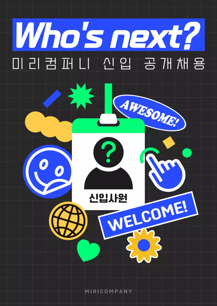 파랑과 노랑의 트렌드한 구인공고 홍보