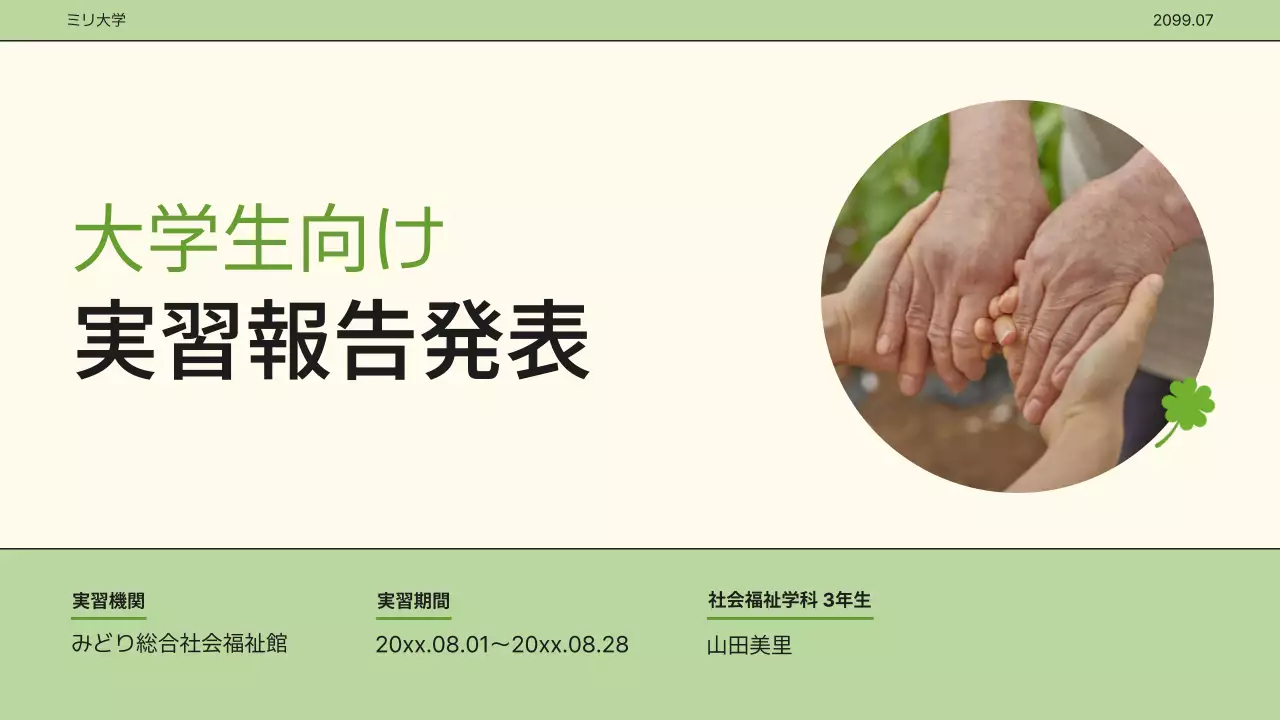 緑 シンプル 教育 プレゼンテーション