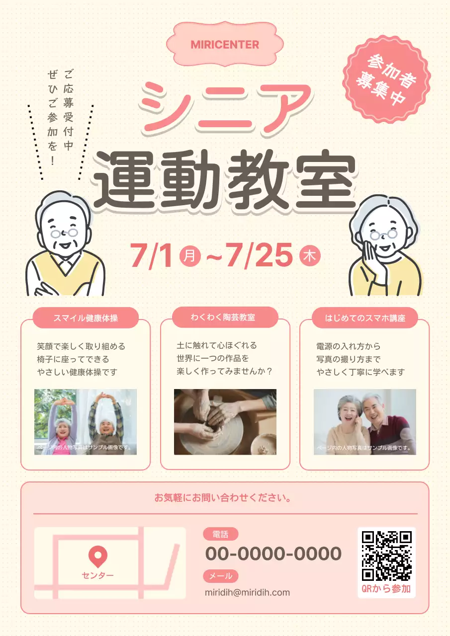 ピンク かわいい シニア 教室 ポスター