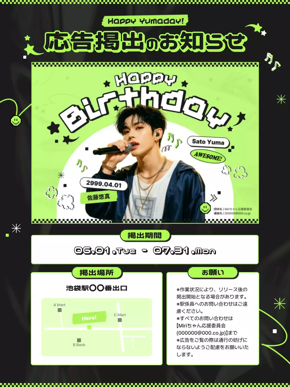 緑 ポップ 誕生日 お知らせ