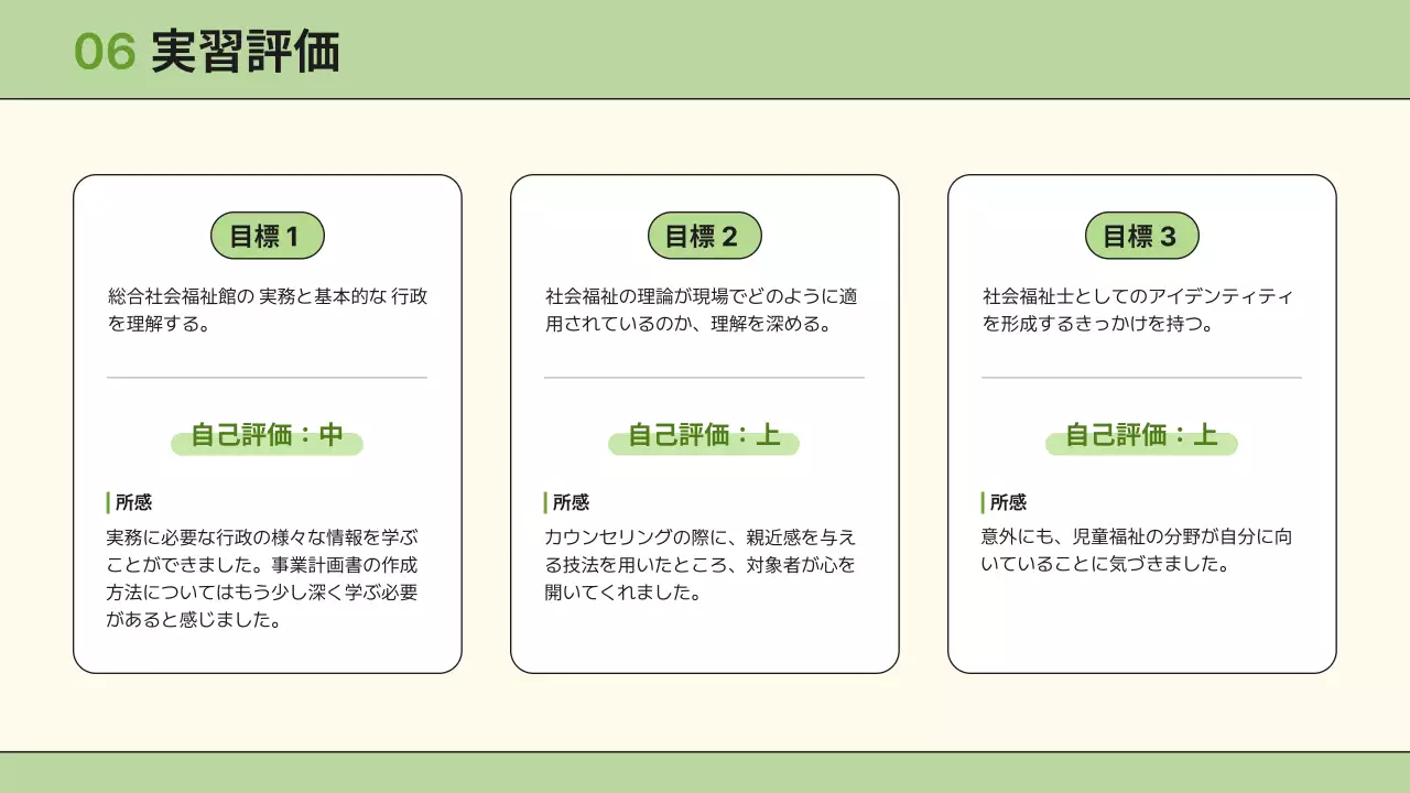 緑 シンプル 教育 プレゼンテーション
