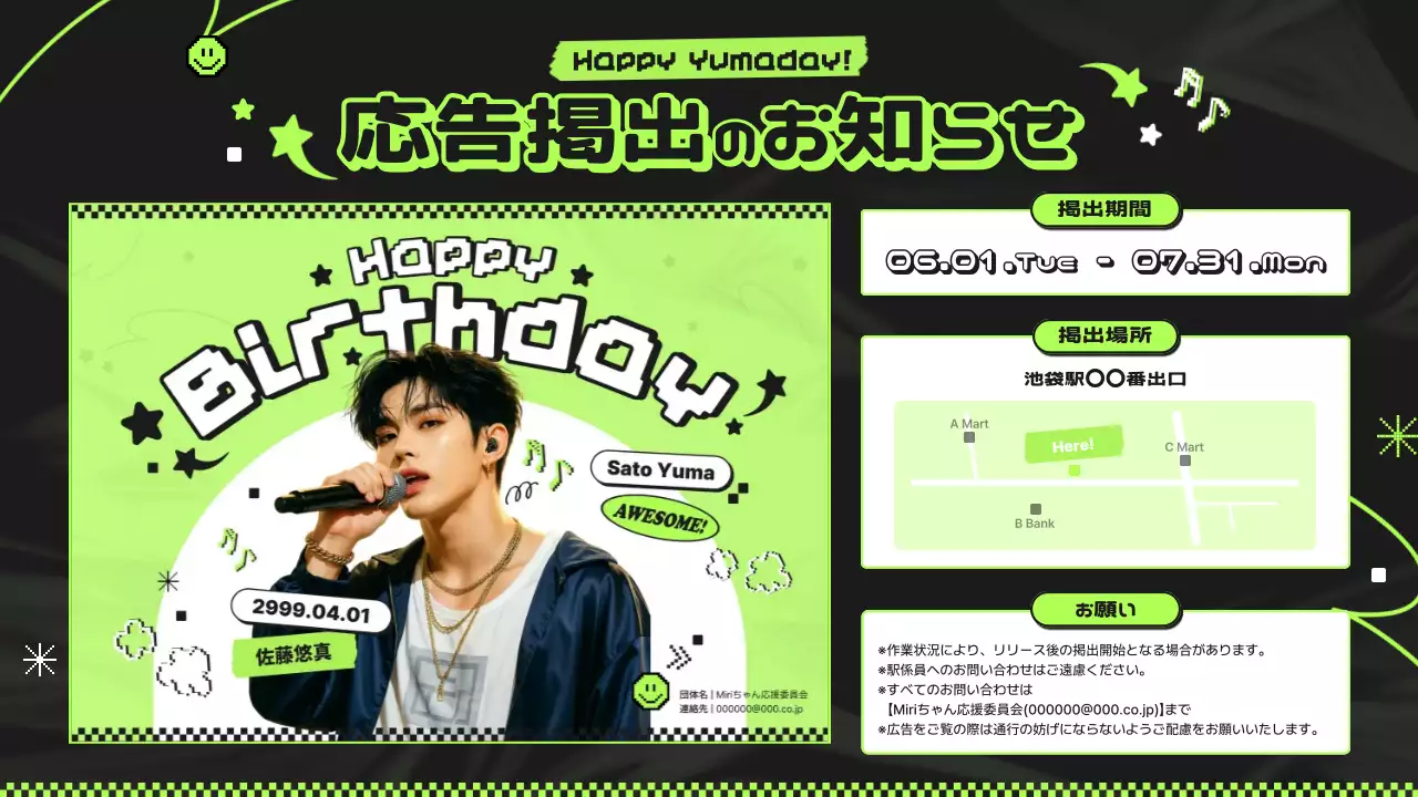 緑 ポップ 誕生日 お知らせ