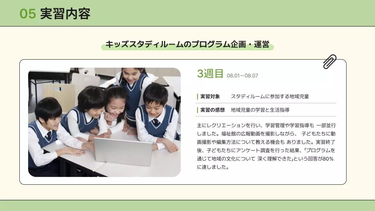 緑 シンプル 教育 プレゼンテーション