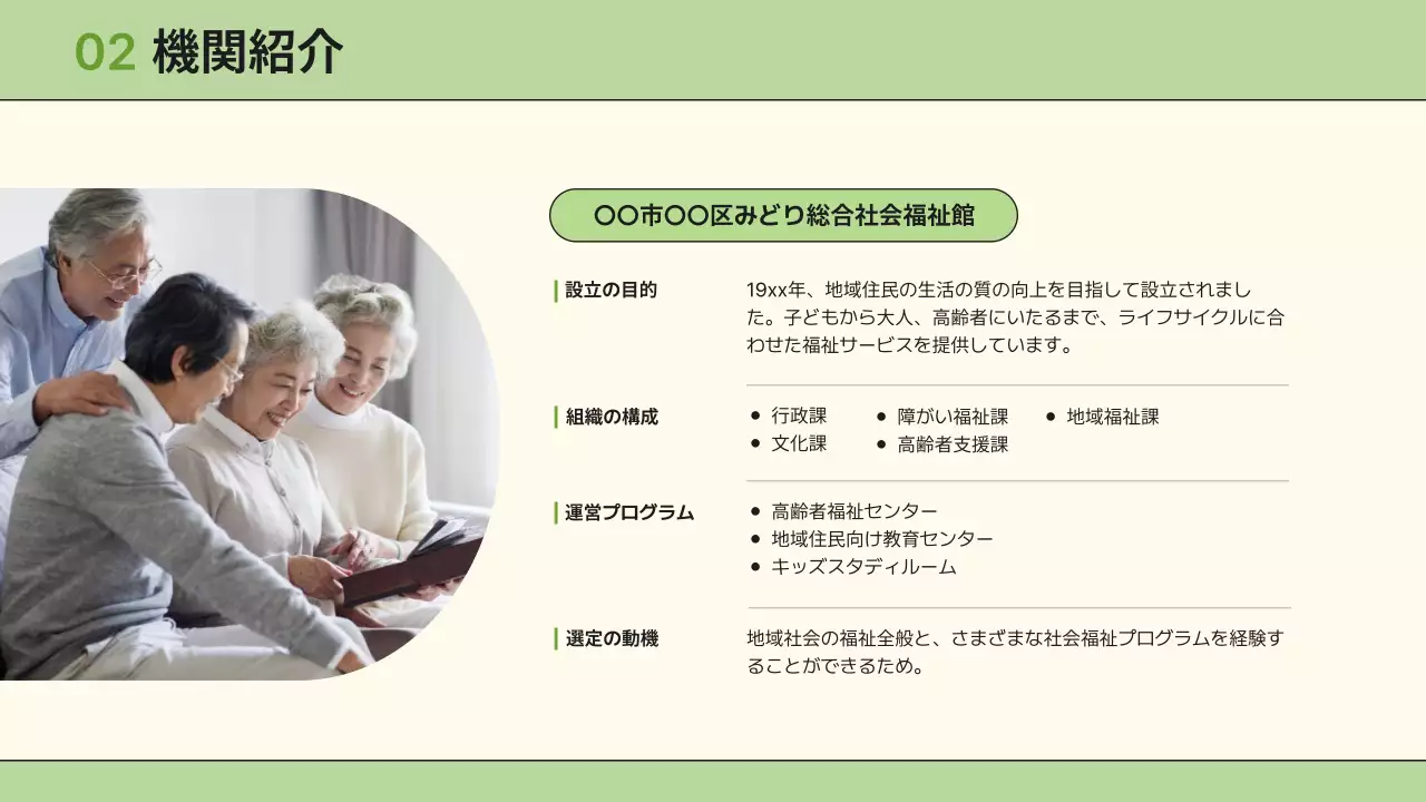 緑 シンプル 教育 プレゼンテーション