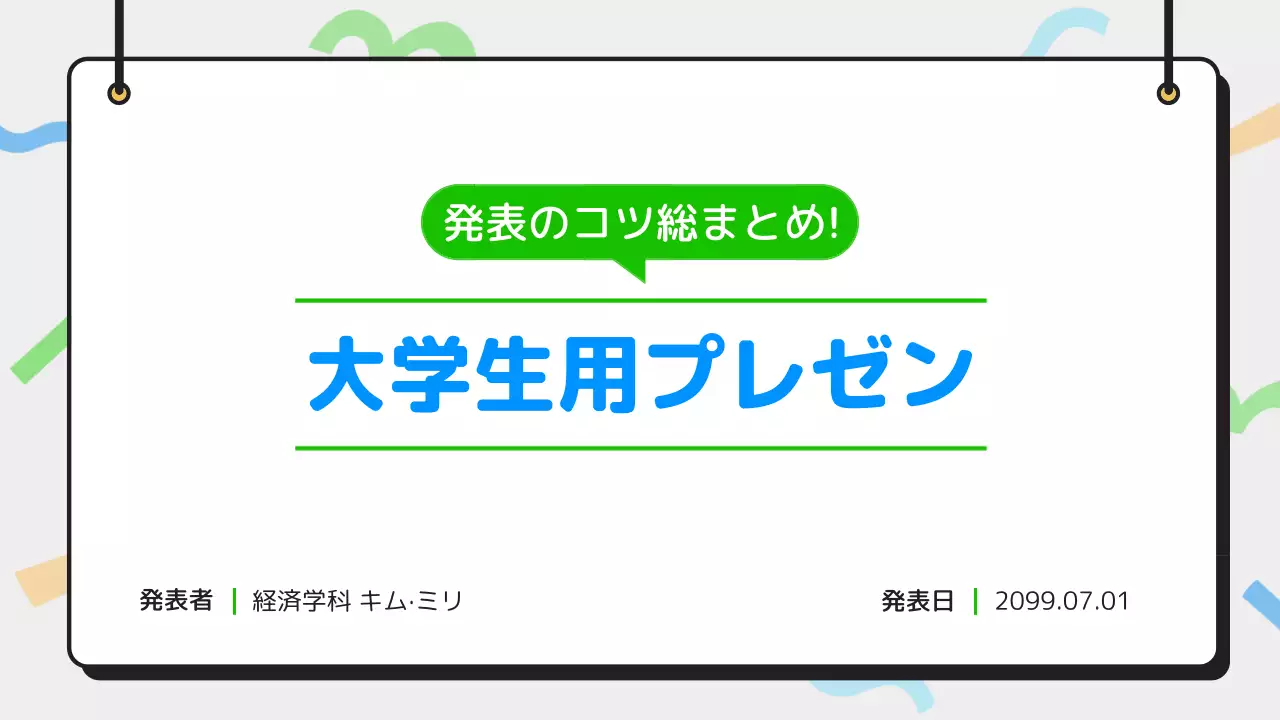 青 シンプル 大学生 プレゼンテーション