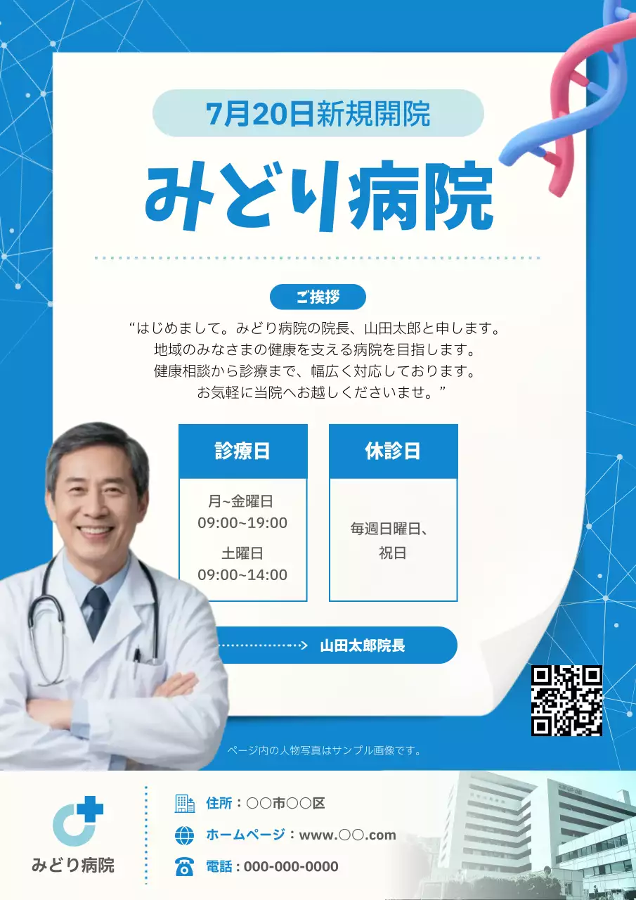 青 シンプル 医療 ポスター