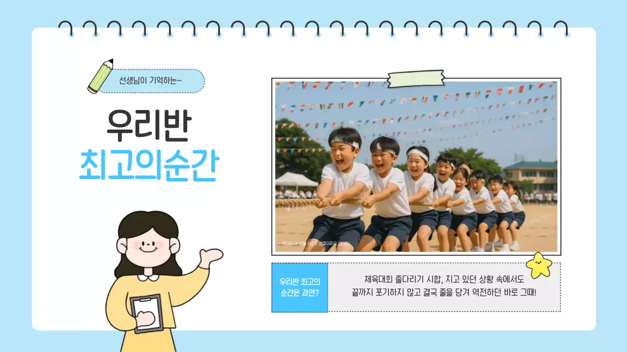 하늘색 아기자기한 학교 홍보 포트폴리오