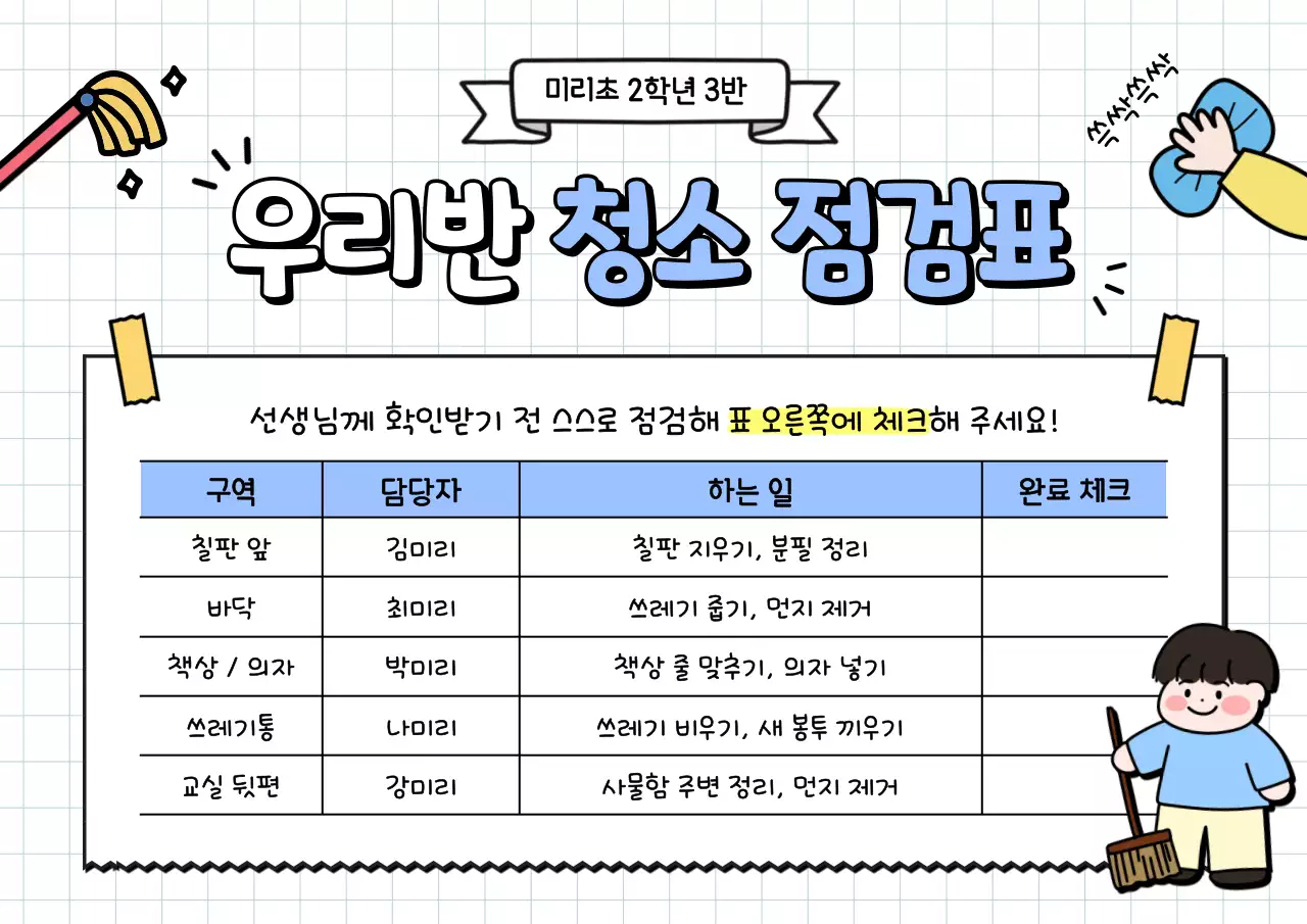 파랑 아기자기한 학교 생활 안내