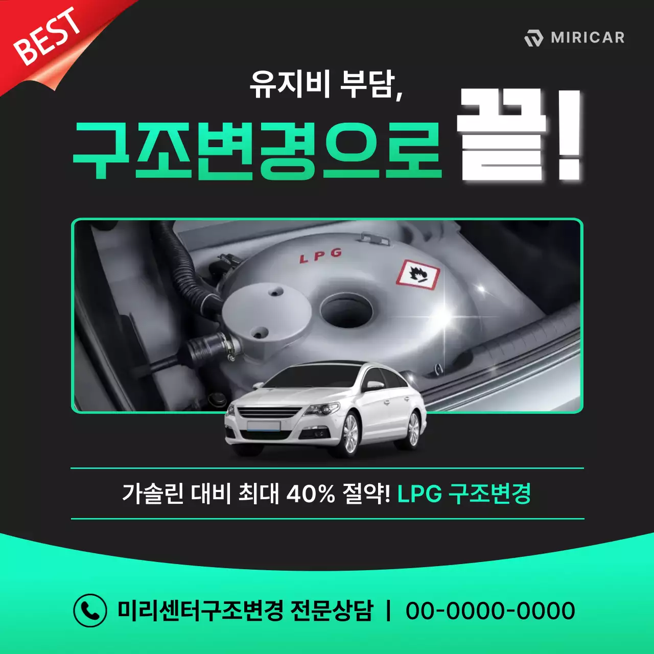 초록의 고급진 자동차 LPG 구조 변경 광고