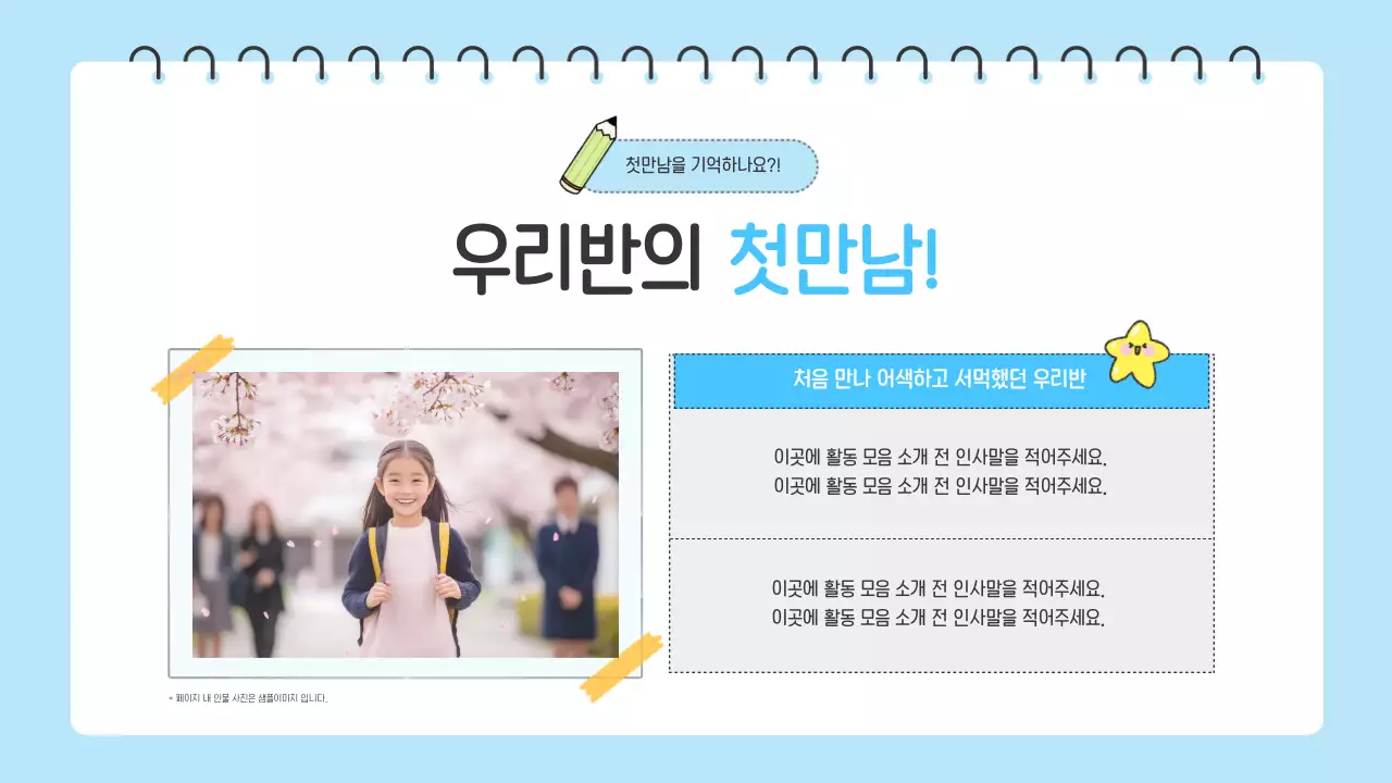 하늘색 아기자기한 학교 홍보 포트폴리오