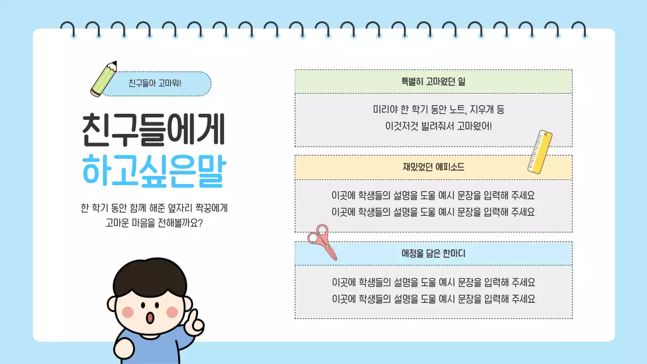 하늘색 아기자기한 학교 홍보 포트폴리오