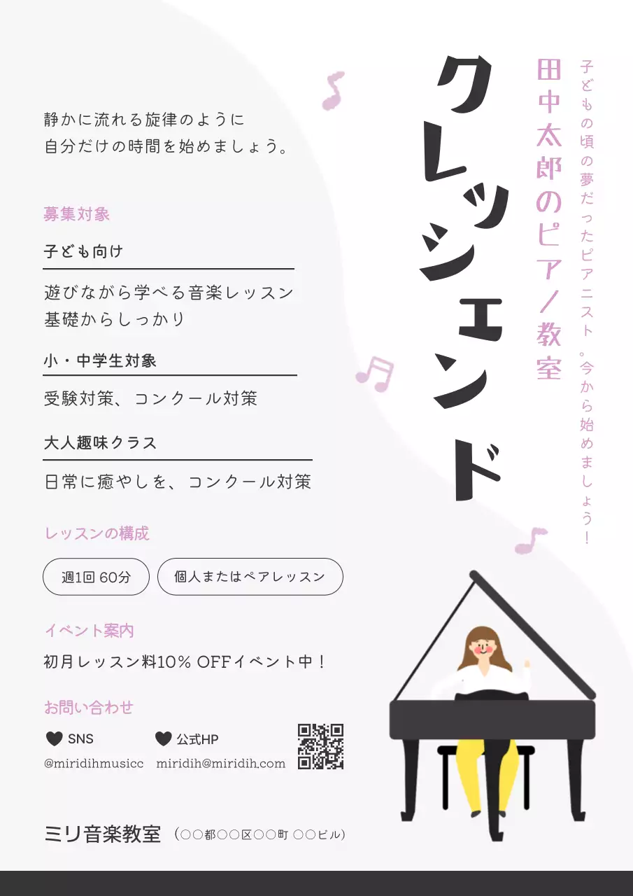 白黒 シンプル 音楽 チラシ