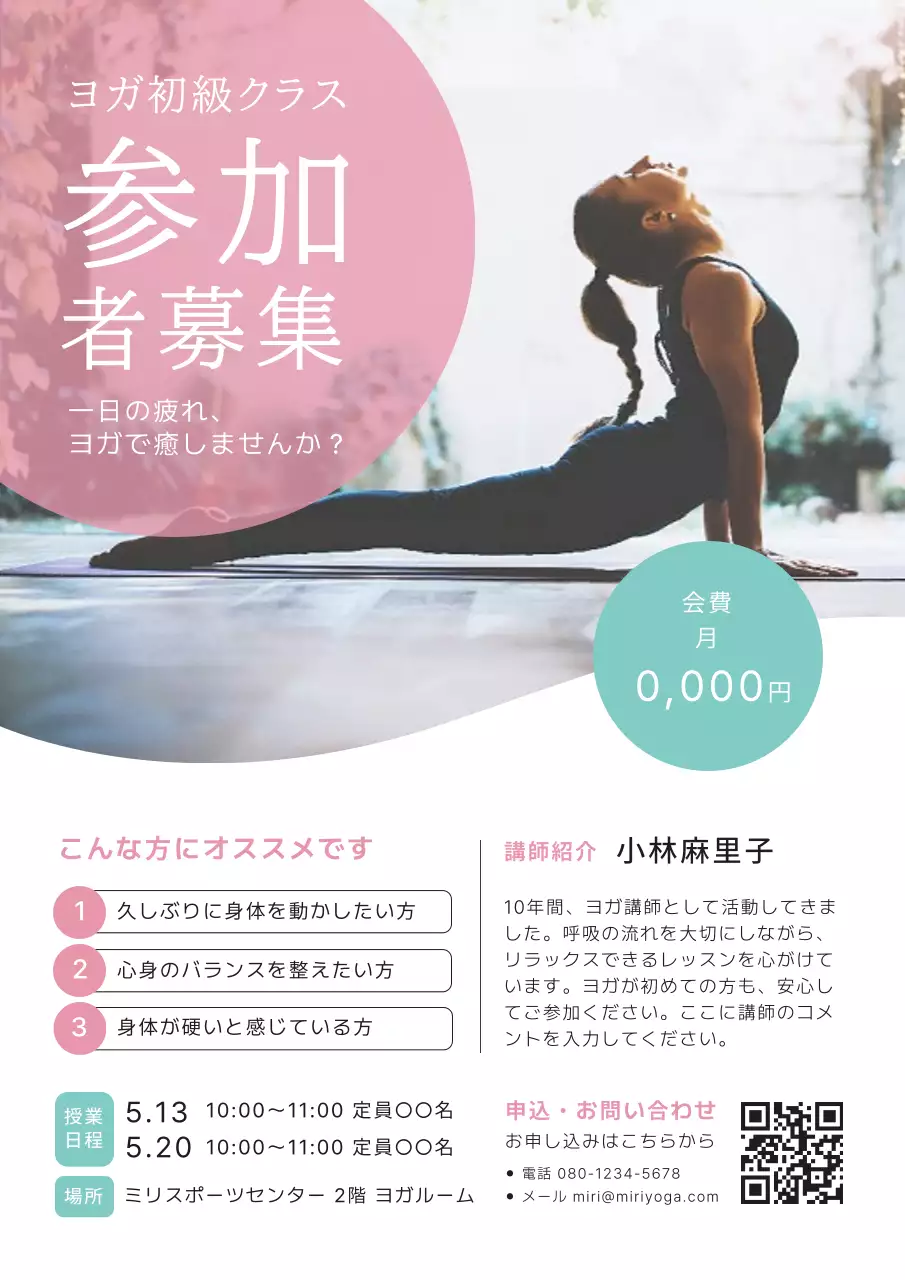 ピンク オシャレ ヨガ チラシ