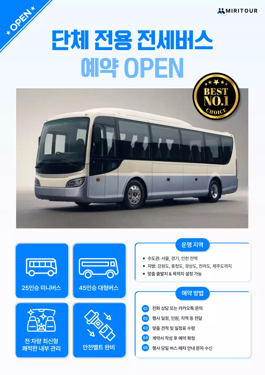 하늘색 깔끔한 단체 전용 전세버스 서비스 홍보